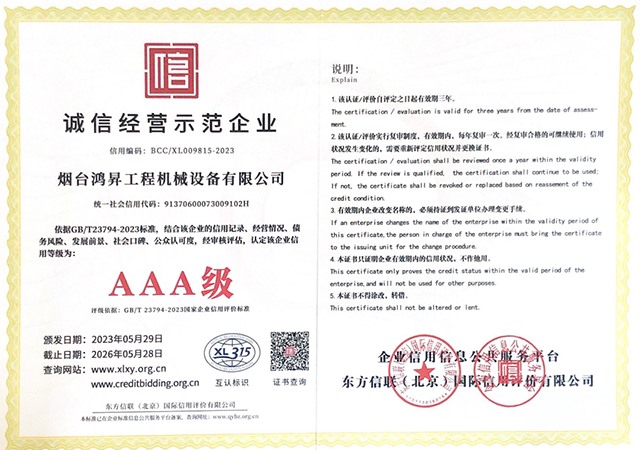 诚信经营示范企业