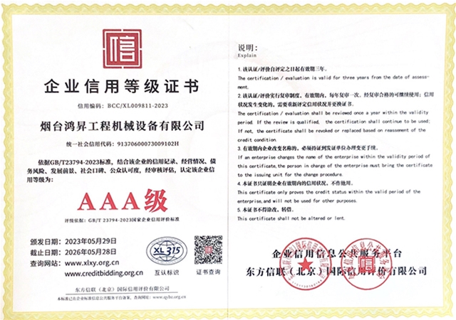 诚信企业家AAA级
