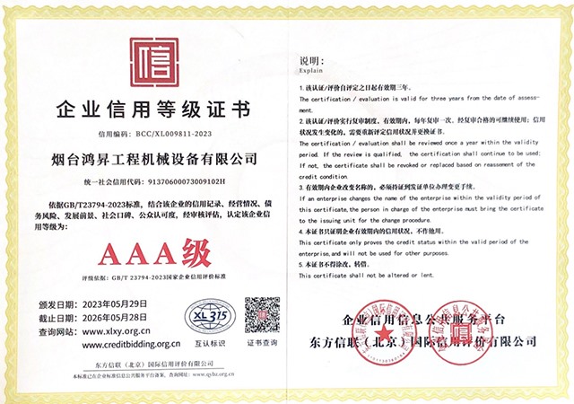 诚信企业家AAA级