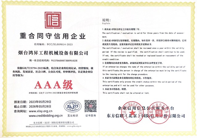 重合同守信用AAA级