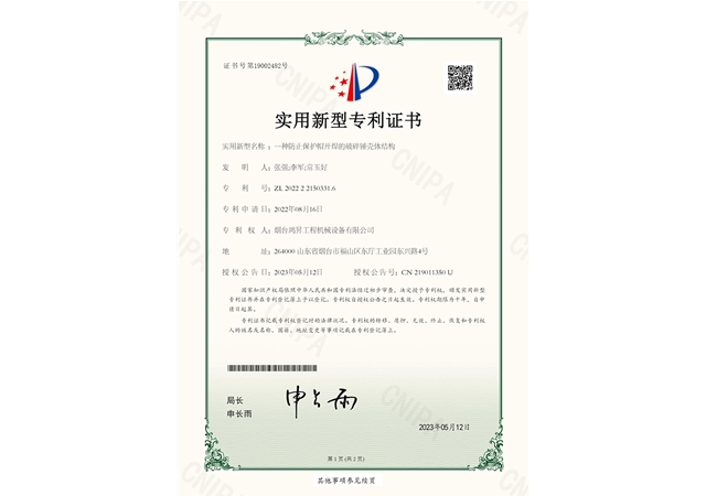 Utility Model Patent Certificate