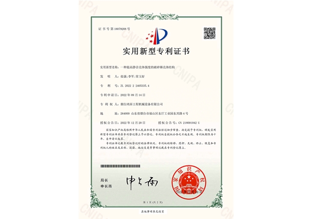 Utility Model Patent Certificate